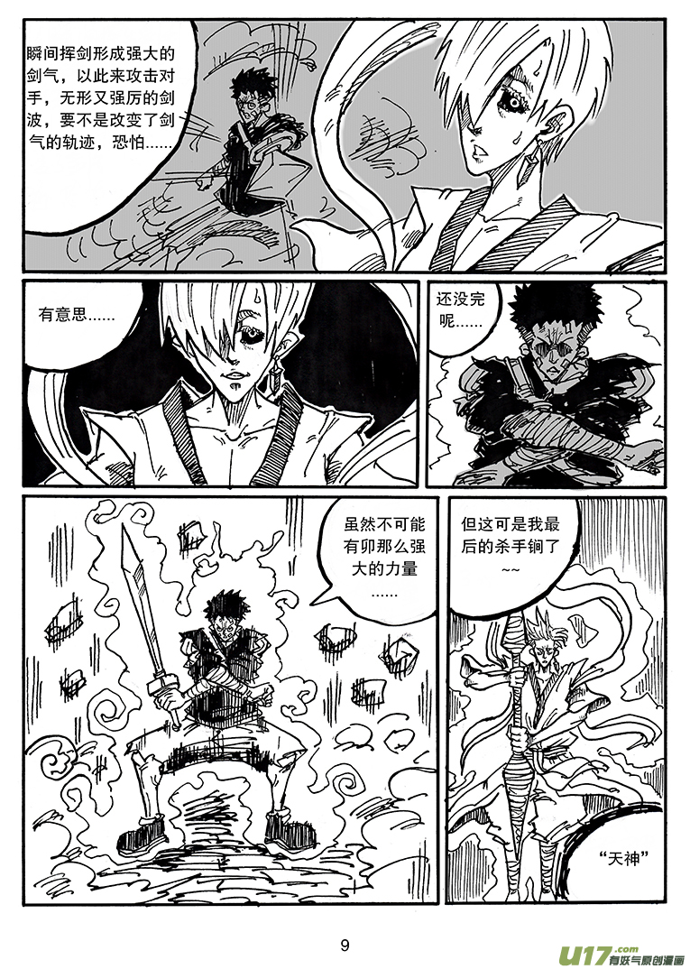 《沙葵》第四十一话 阎王 第10页