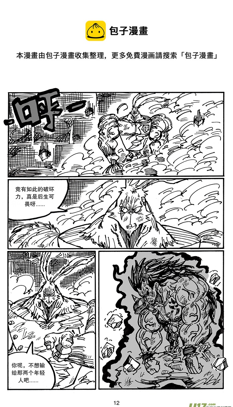 《沙葵》第四十一话 阎王 第13页