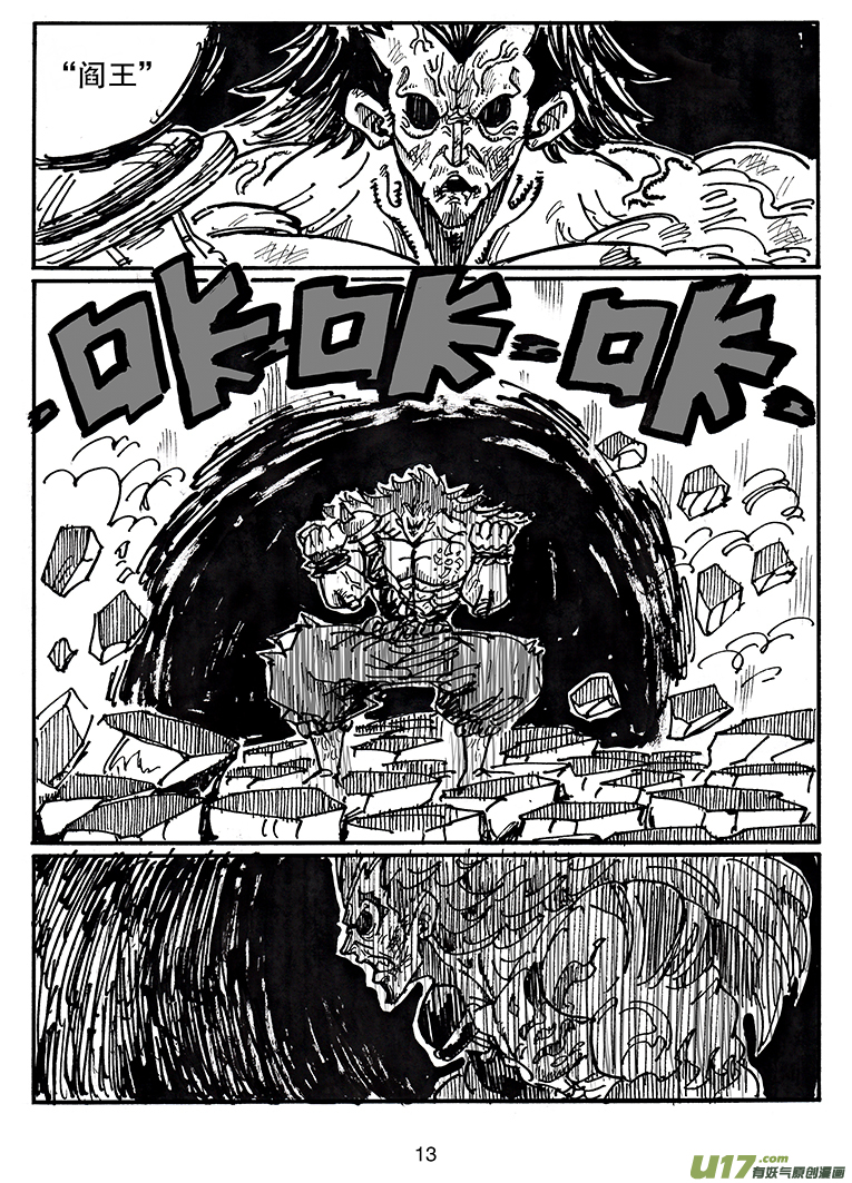 《沙葵》第四十一话 阎王 第14页