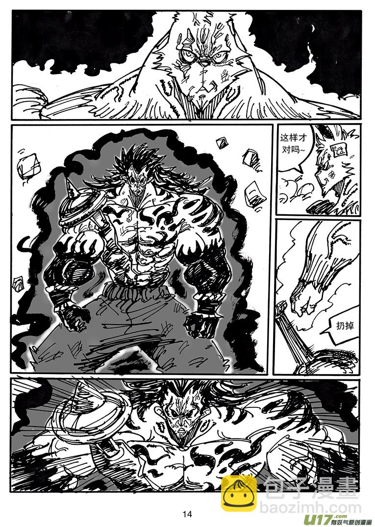 《沙葵》第四十一话 阎王 第15页