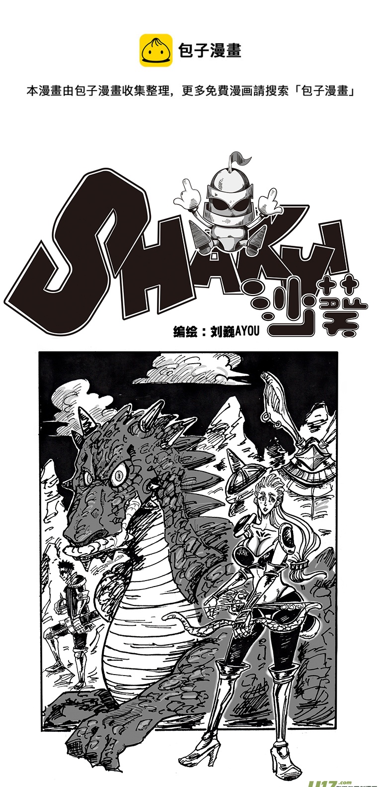 《沙葵》第四十一话 阎王 第1页