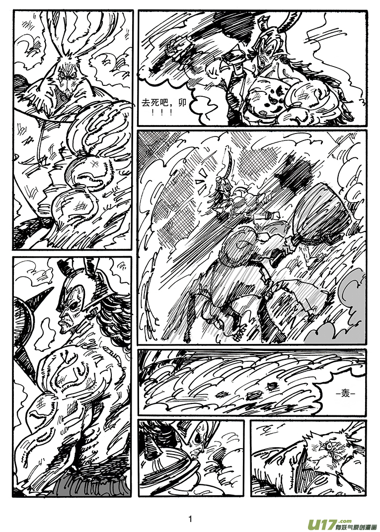 《沙葵》第四十一话 阎王 第2页