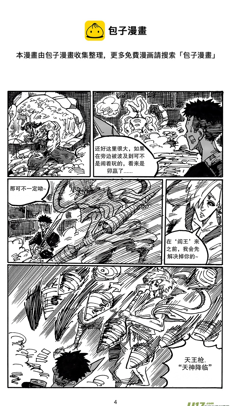《沙葵》第四十一话 阎王 第5页
