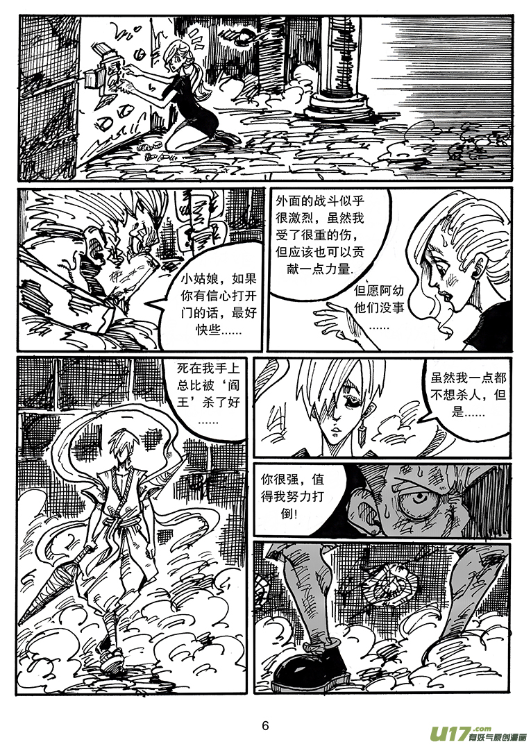 《沙葵》第四十一话 阎王 第7页