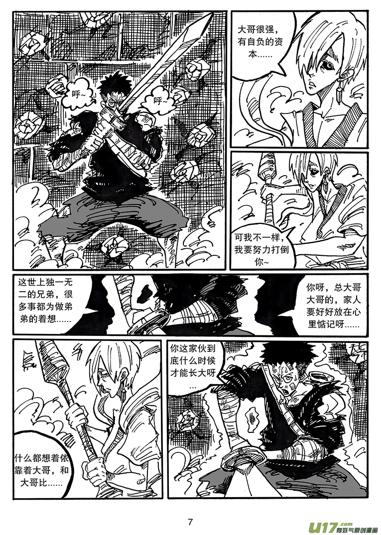《沙葵》第四十一话 阎王 第8页