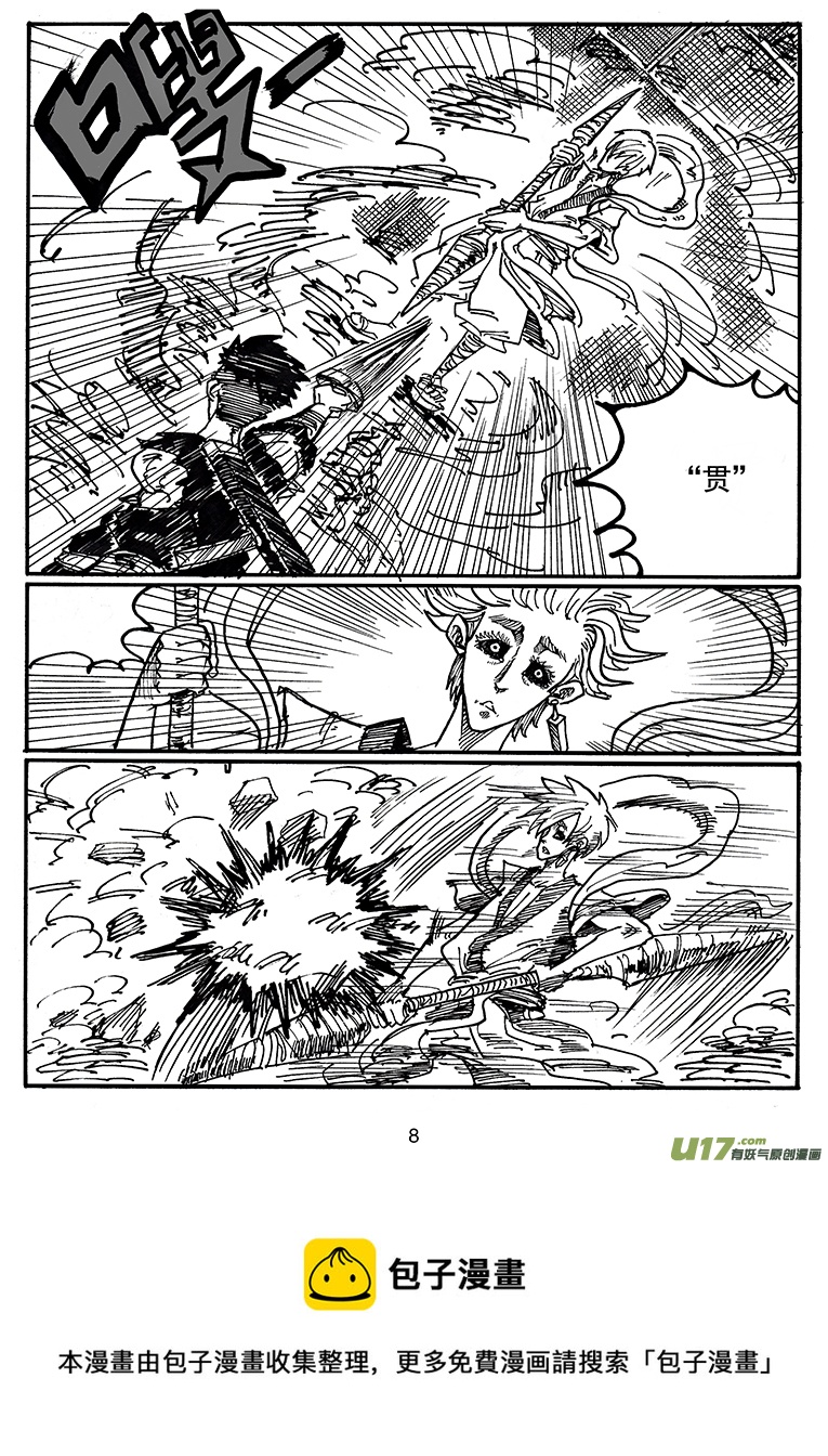 《沙葵》第四十一话 阎王 第9页