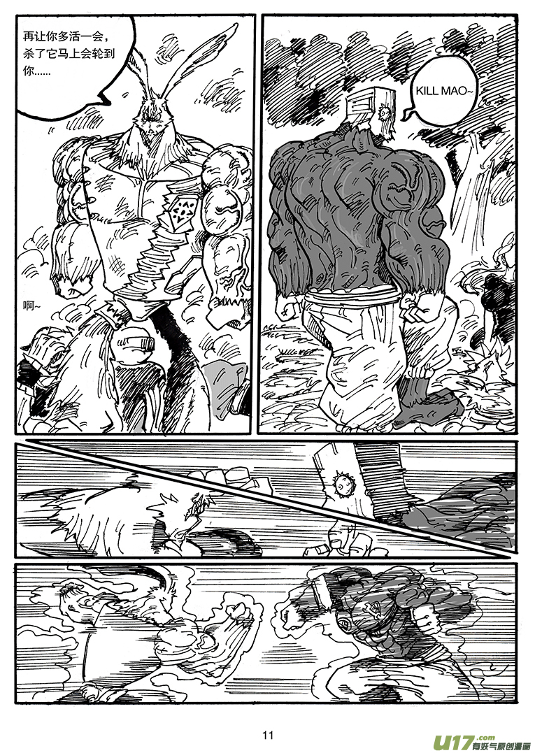 《沙葵》第四十六话 LIFE LAKE之战（二） 第12页