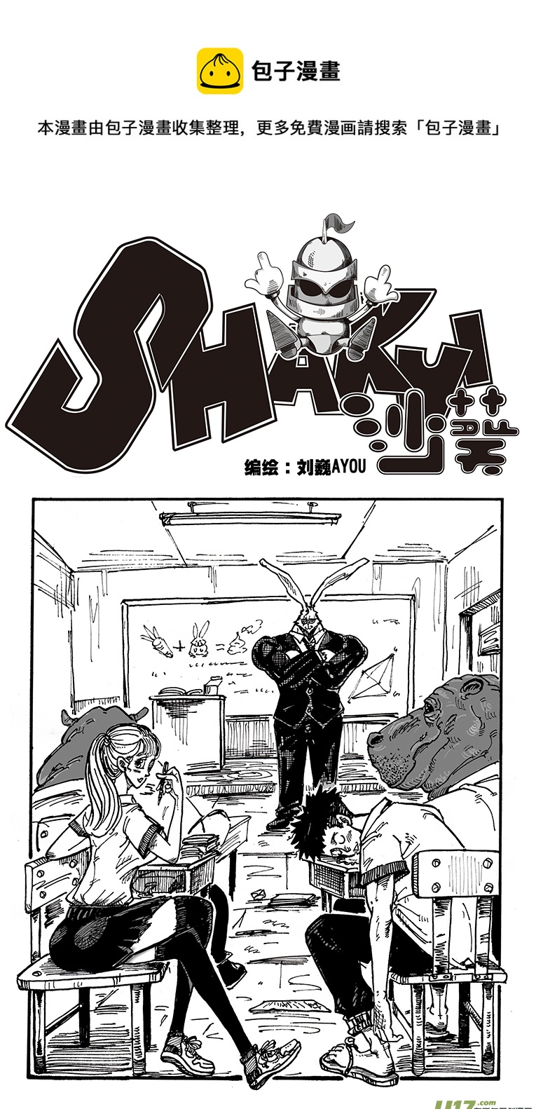 《沙葵》第四十六话 LIFE LAKE之战（二） 第1页