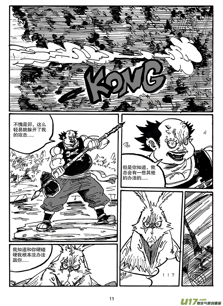 《沙葵》第四十五话 LIFE LAKE之战（一） 第12页