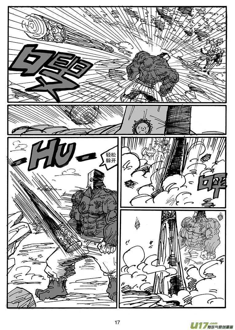 《沙葵》第四十五话 LIFE LAKE之战（一） 第18页
