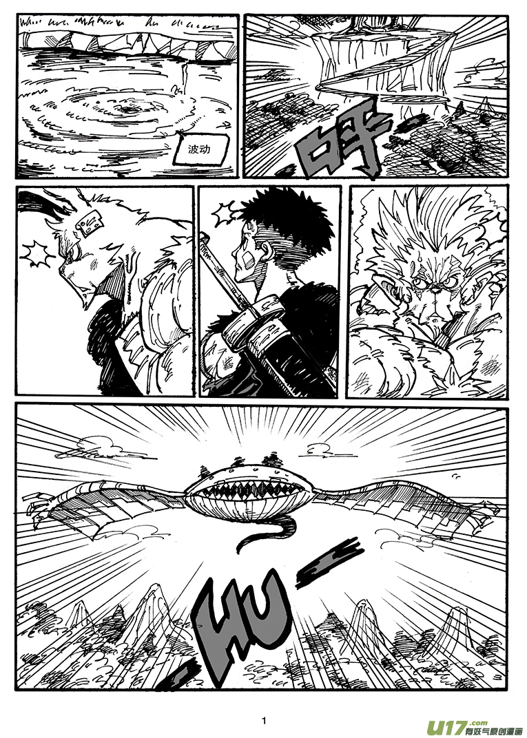 《沙葵》第四十五话 LIFE LAKE之战（一） 第2页