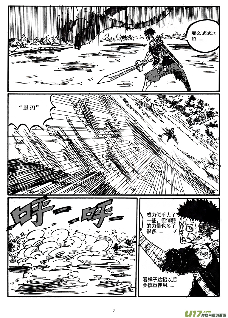 《沙葵》第四十五话 LIFE LAKE之战（一） 第8页
