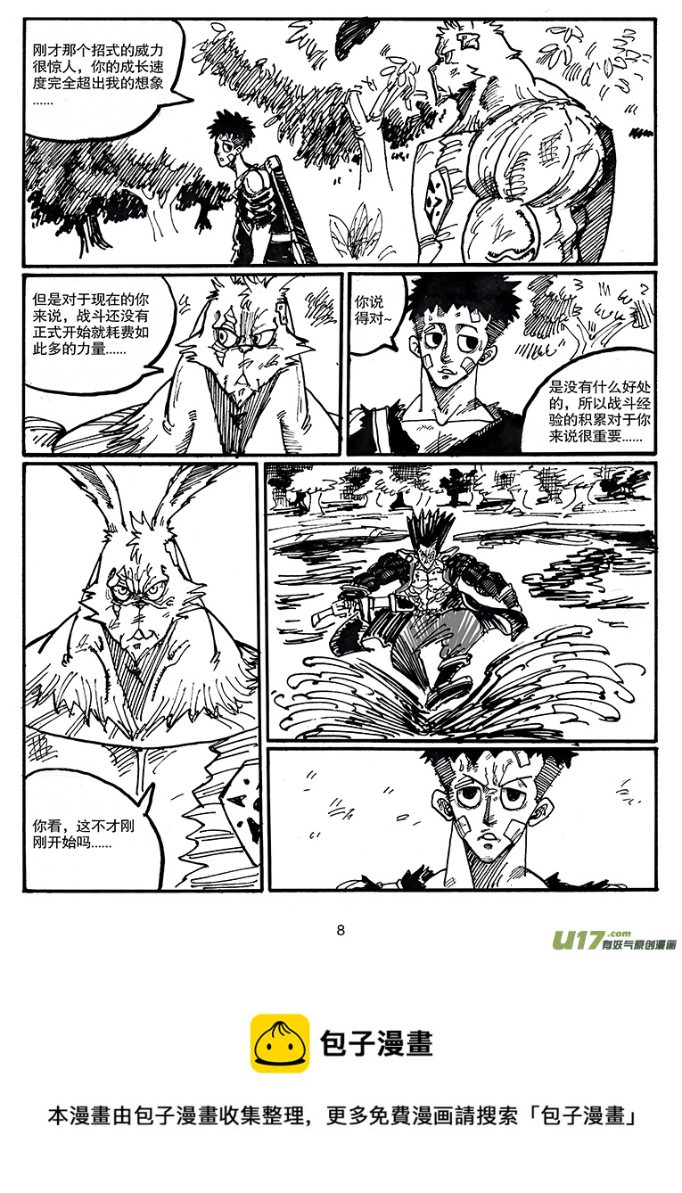《沙葵》第四十五话 LIFE LAKE之战（一） 第9页