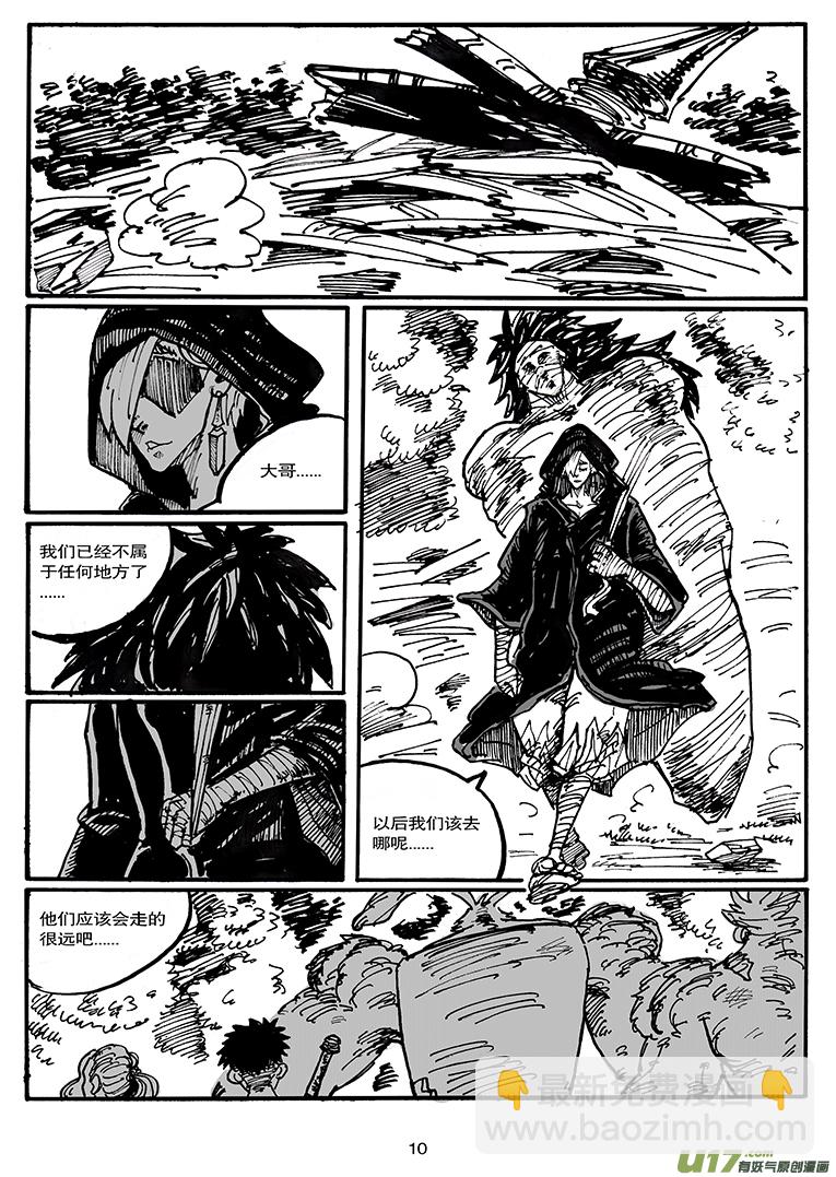 《沙葵》第四十四话 LIFE LAKE 第11页