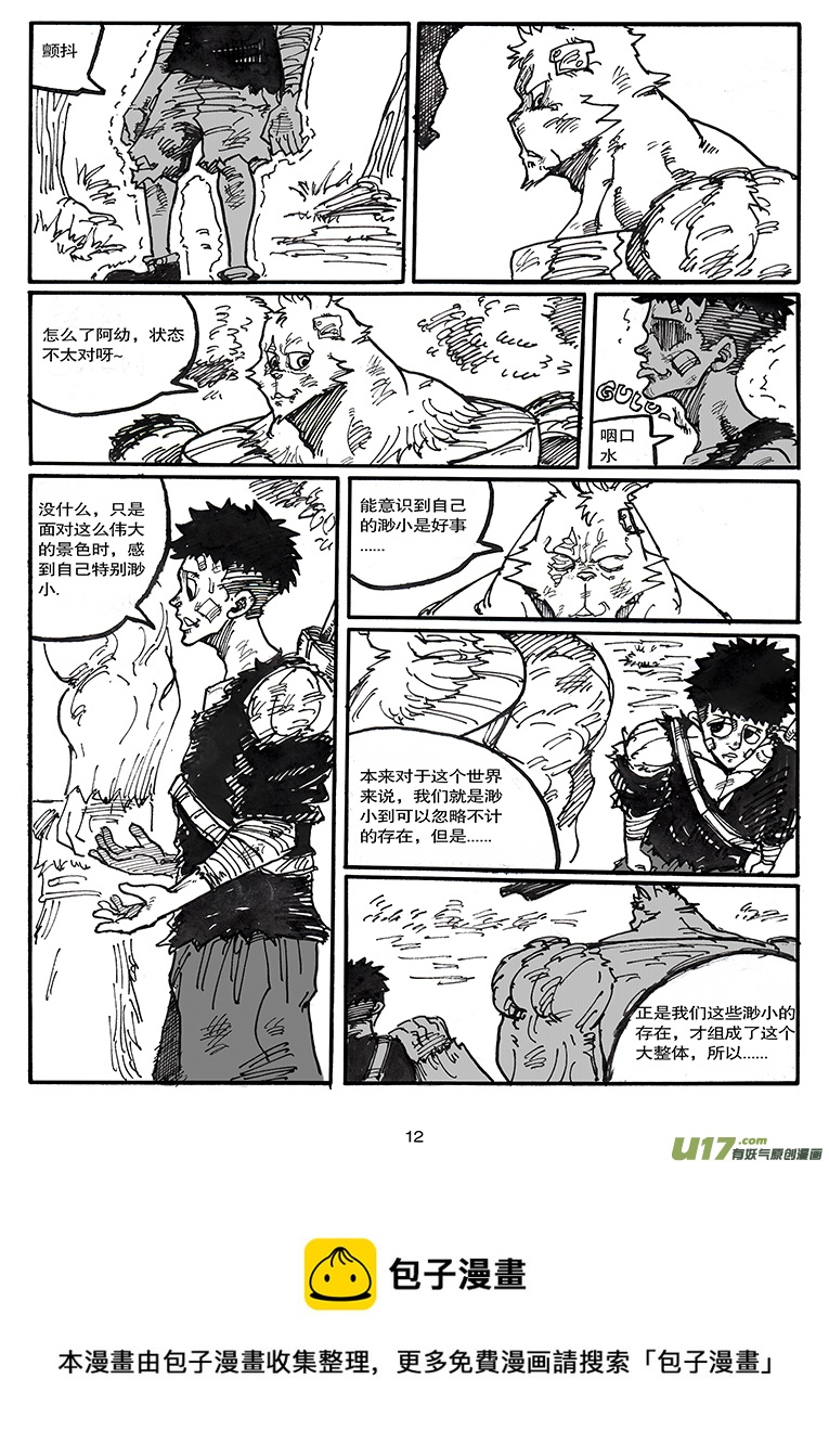 《沙葵》第四十四话 LIFE LAKE 第13页