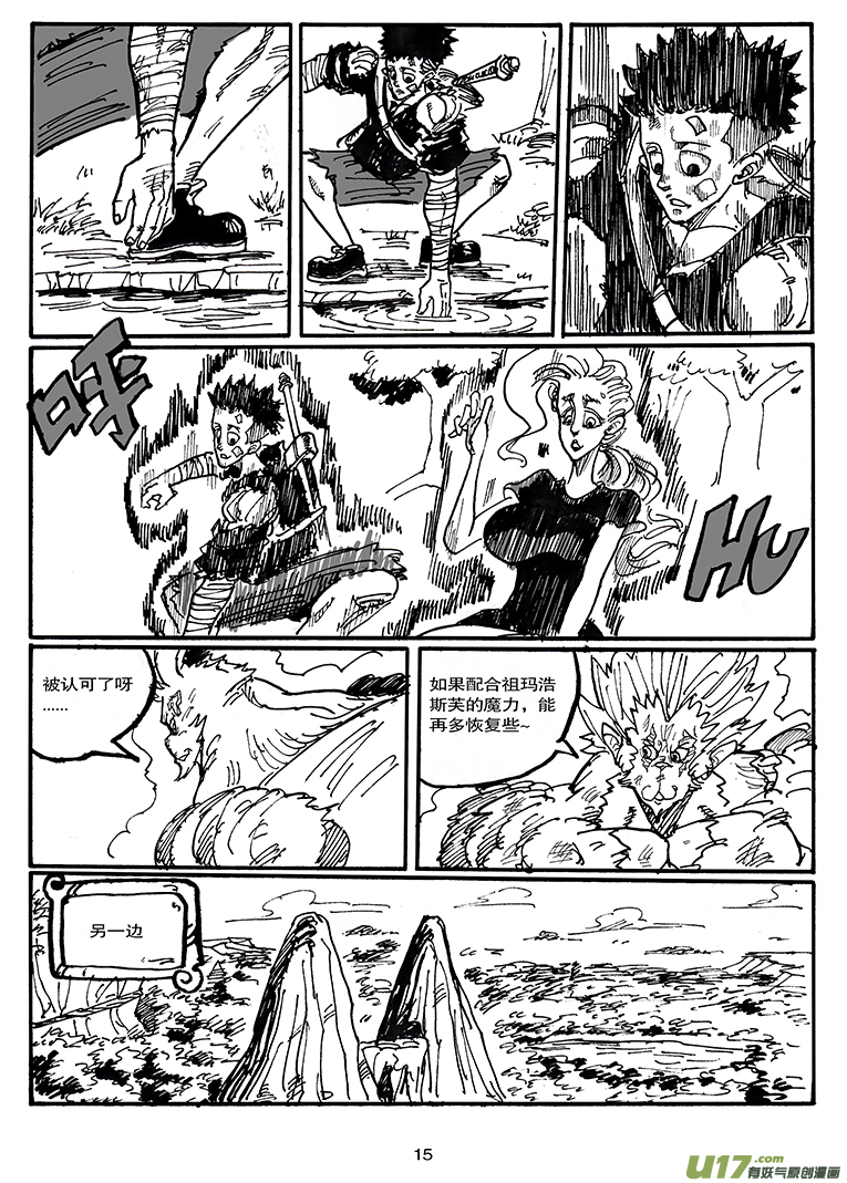 《沙葵》第四十四话 LIFE LAKE 第16页
