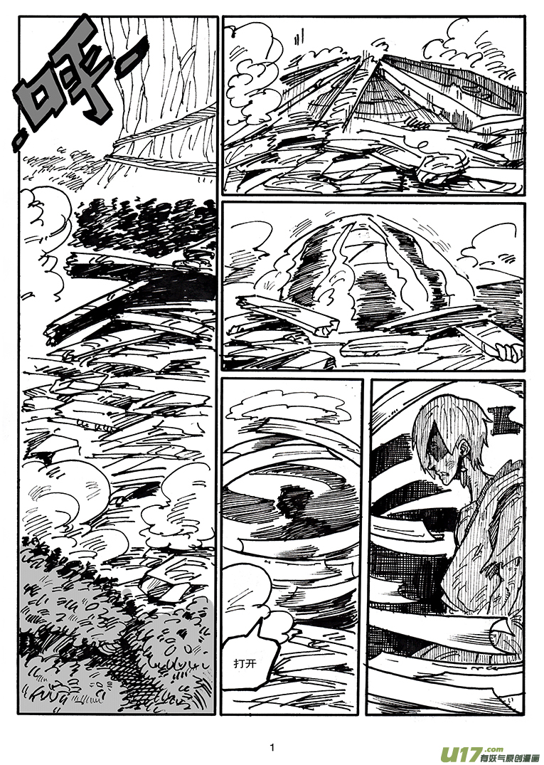《沙葵》第四十四话 LIFE LAKE 第2页