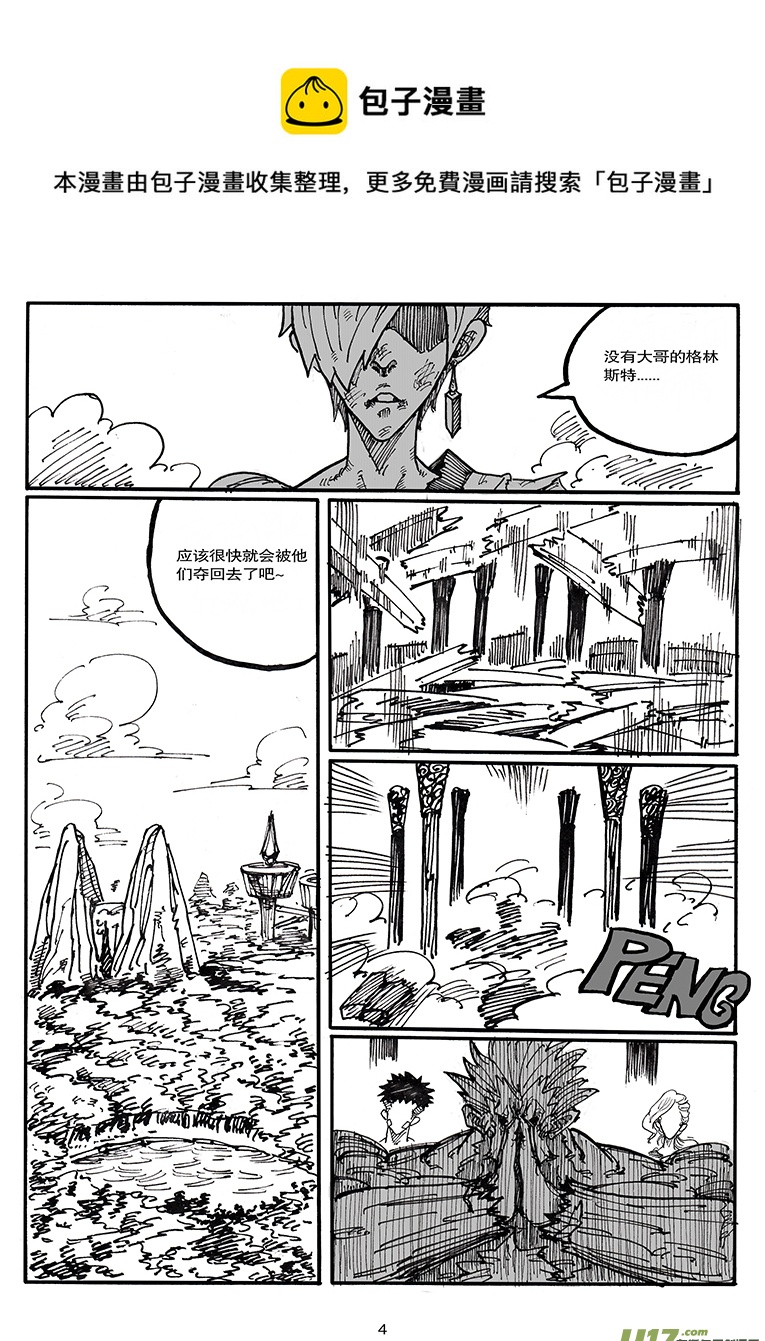 《沙葵》第四十四话 LIFE LAKE 第5页