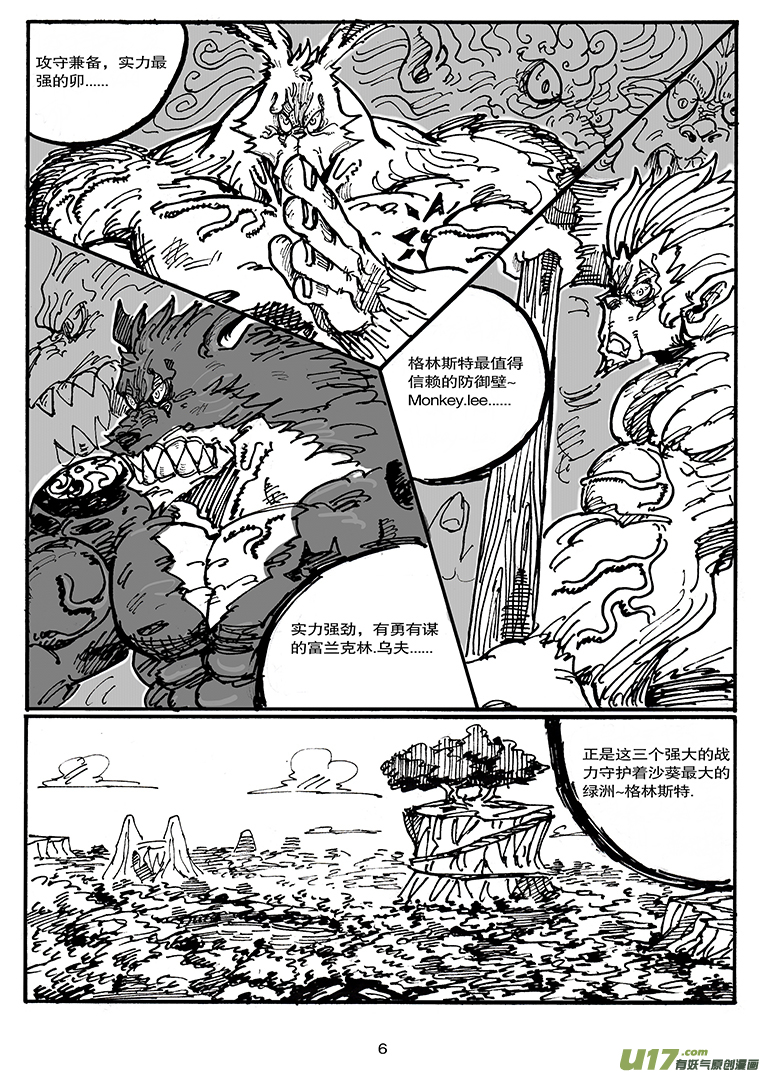《沙葵》第四十四话 LIFE LAKE 第7页