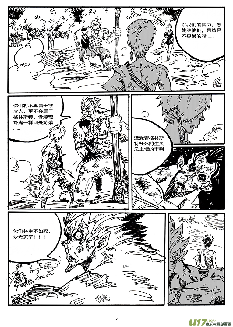《沙葵》第四十四话 LIFE LAKE 第8页