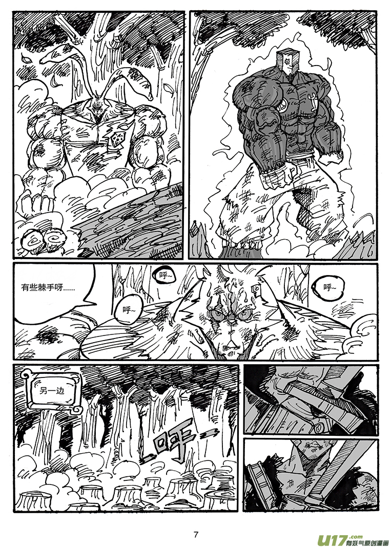 《沙葵》第四十七话 LIFE LAKE之战（三） 第8页
