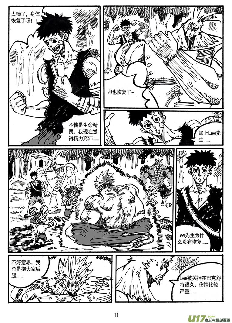 《沙葵》第五十话 计划 第12页
