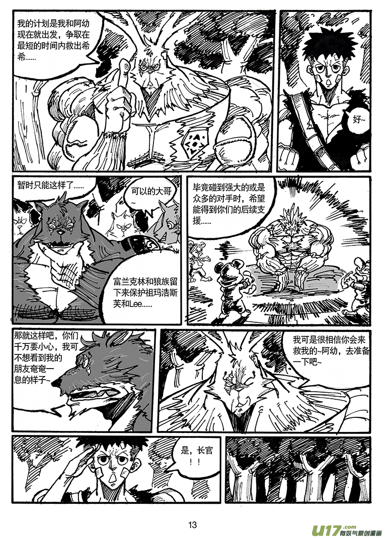 《沙葵》第五十话 计划 第14页