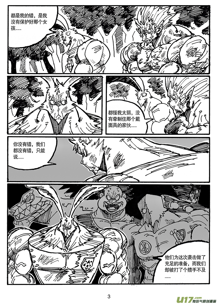 《沙葵》第五十话 计划 第4页