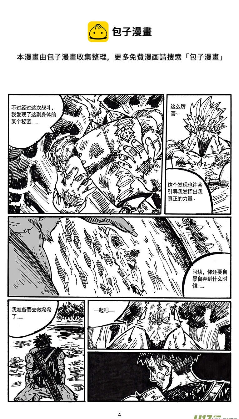 《沙葵》第五十话 计划 第5页