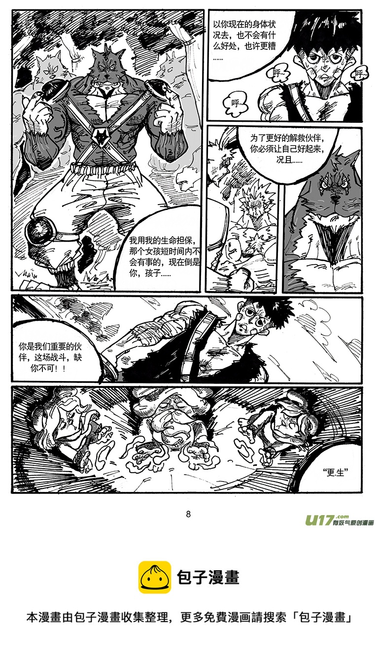 《沙葵》第五十话 计划 第9页