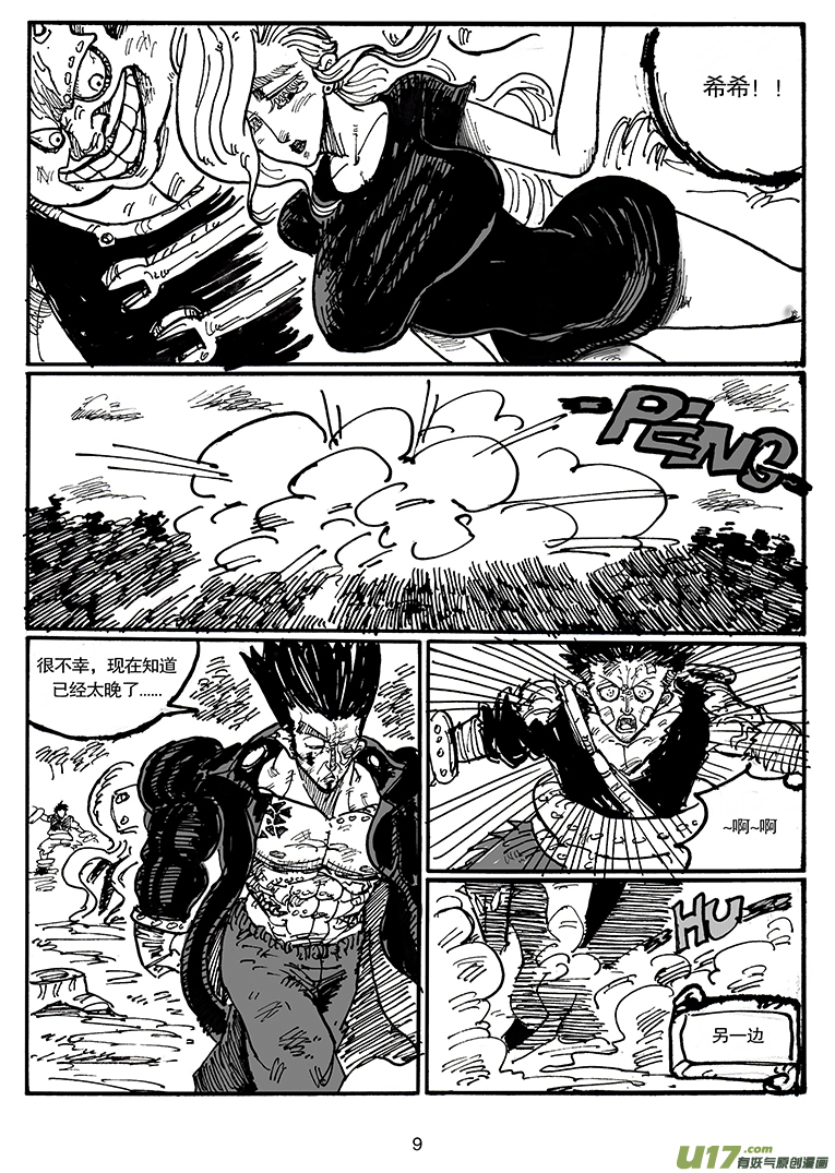 《沙葵》第四十八话 为了你们 第10页