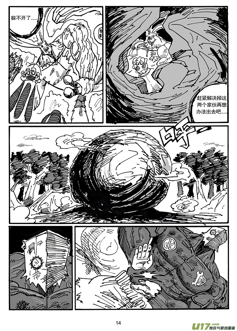 《沙葵》第四十八话 为了你们 第15页