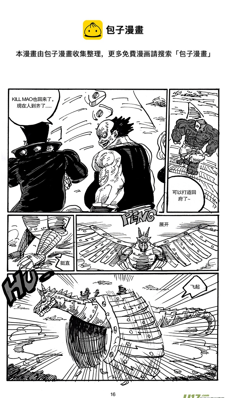 《沙葵》第四十八话 为了你们 第17页