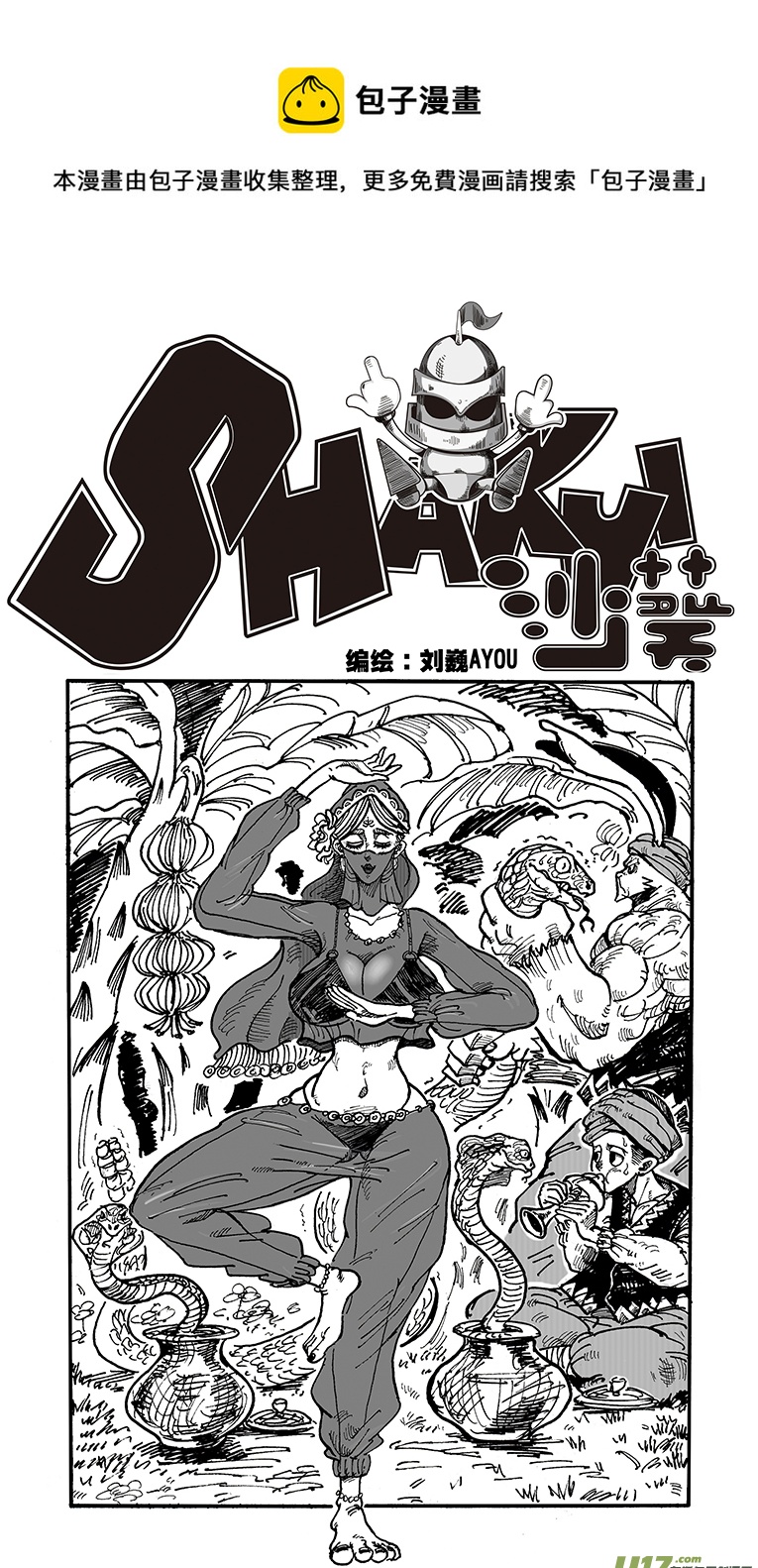 《沙葵》第四十八话 为了你们 第1页