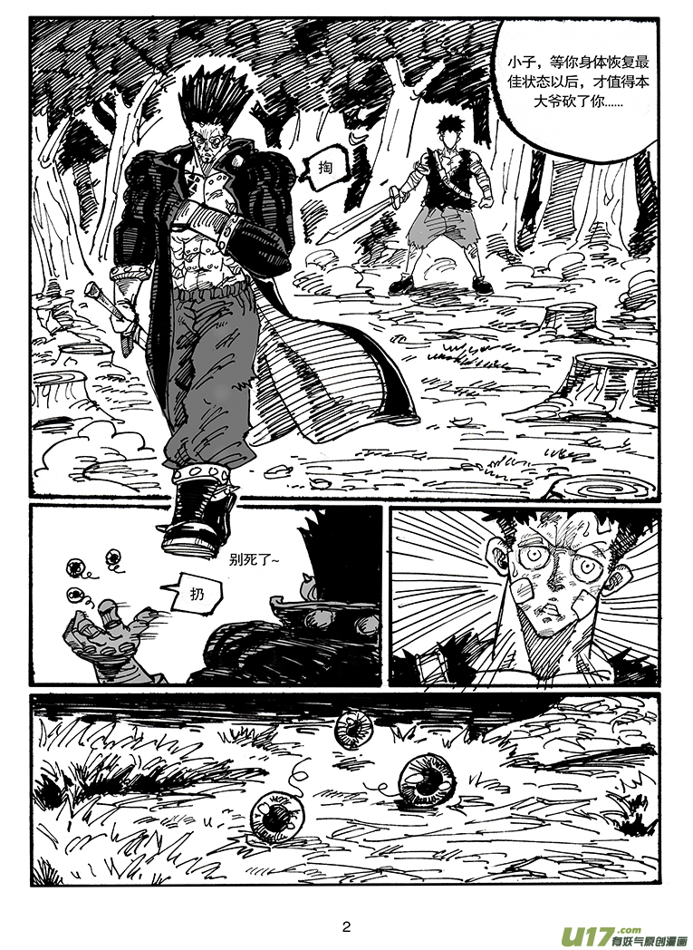 《沙葵》第四十八话 为了你们 第3页