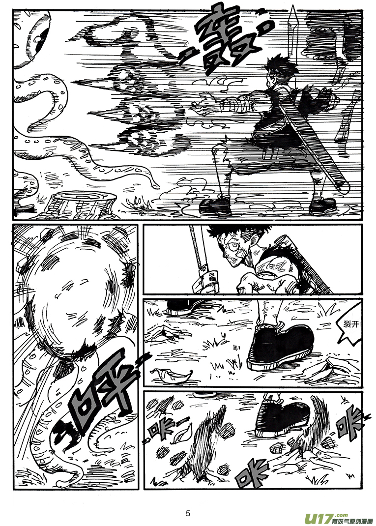 《沙葵》第四十八话 为了你们 第6页