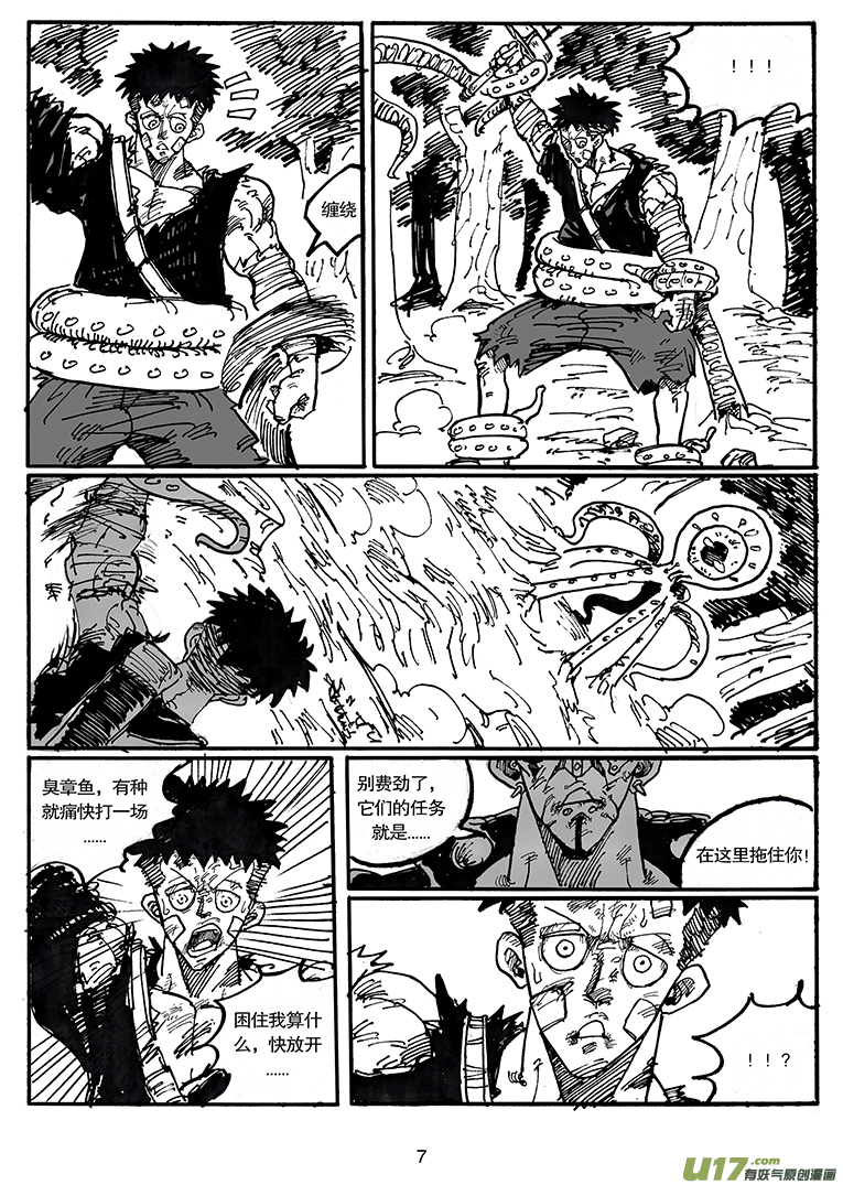 《沙葵》第四十八话 为了你们 第8页