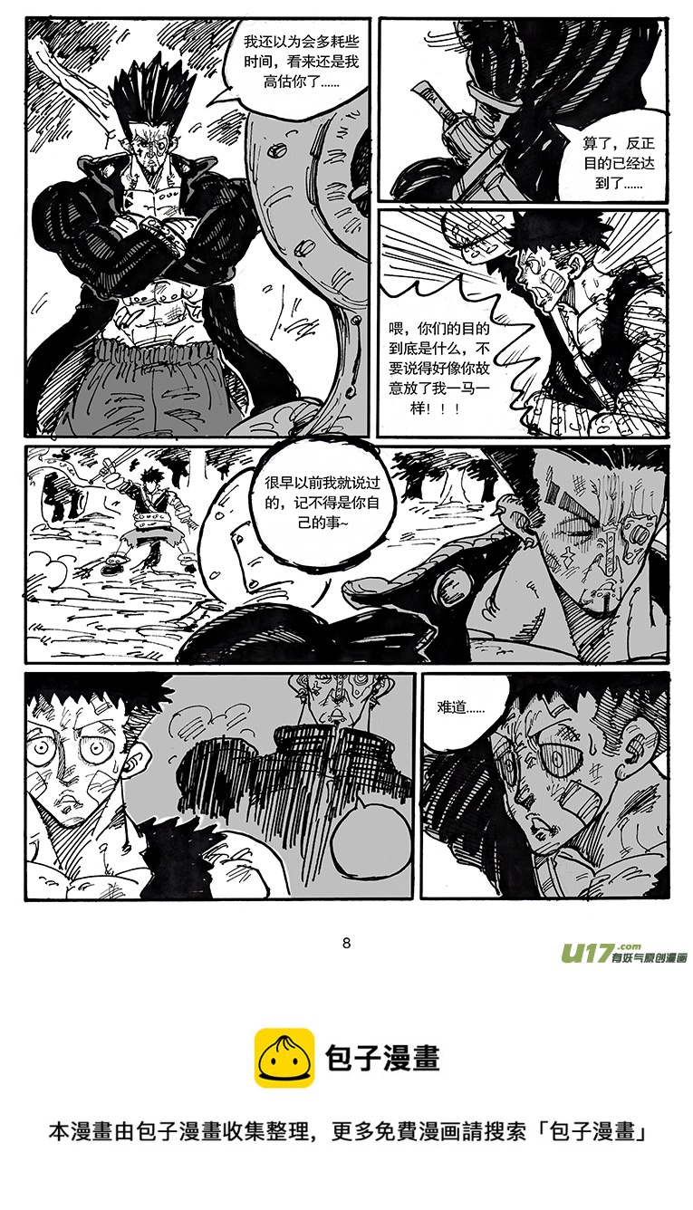 《沙葵》第四十八话 为了你们 第9页