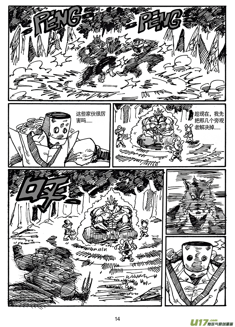 《沙葵》第五十一话 游戏时间 第15页