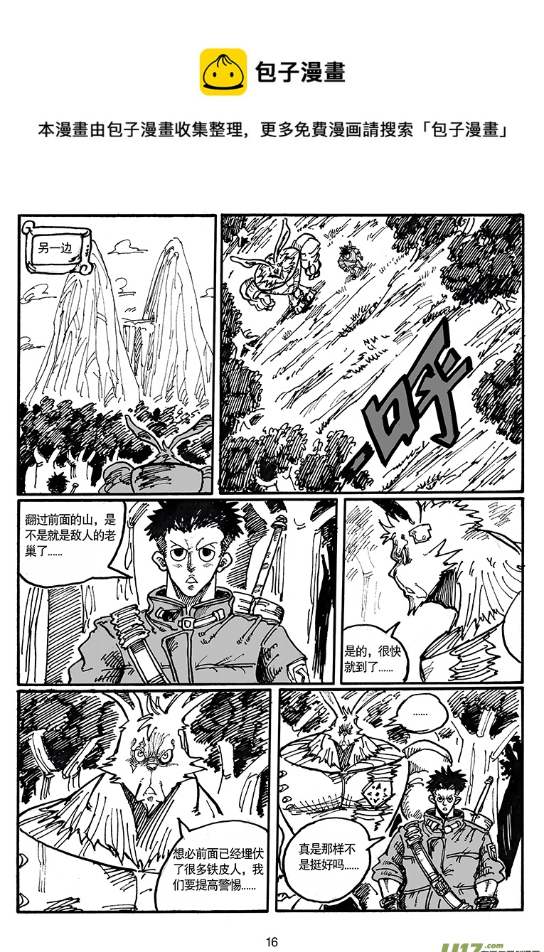《沙葵》第五十一话 游戏时间 第17页