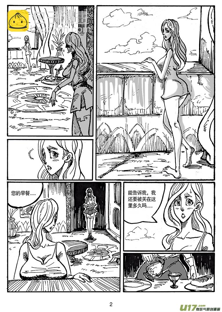 《沙葵》第五十一话 游戏时间 第3页