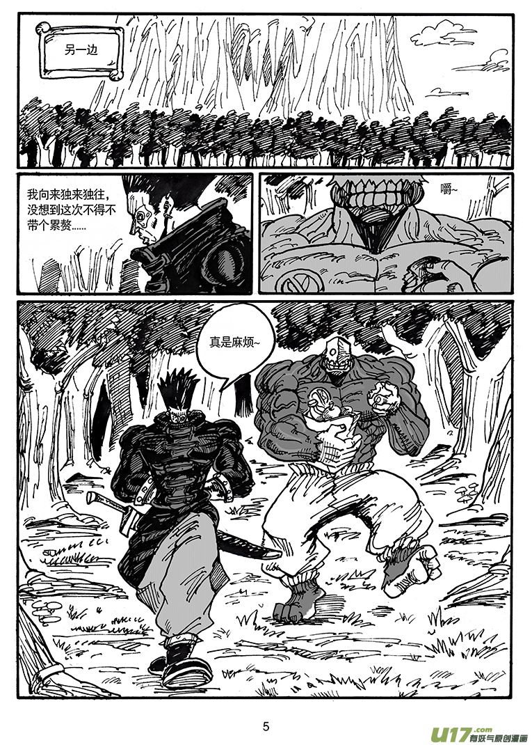 《沙葵》第五十一话 游戏时间 第6页
