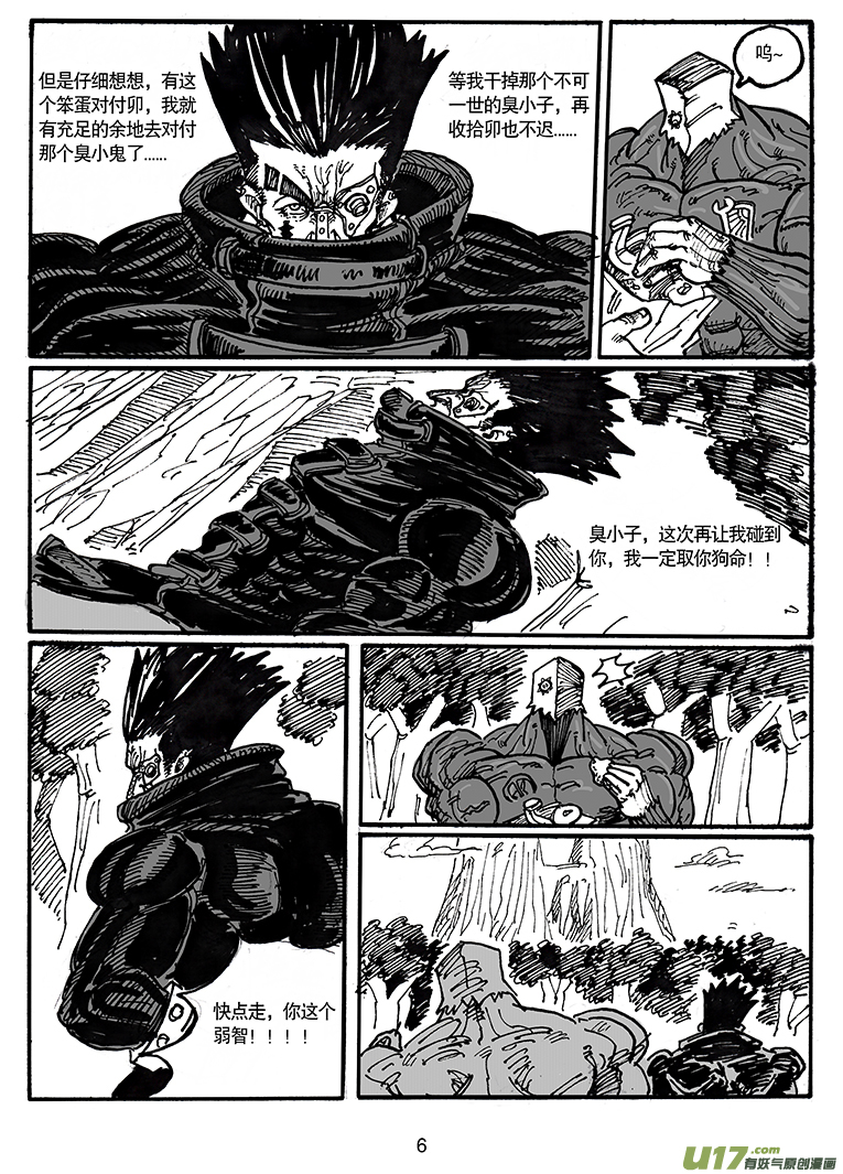 《沙葵》第五十一话 游戏时间 第7页