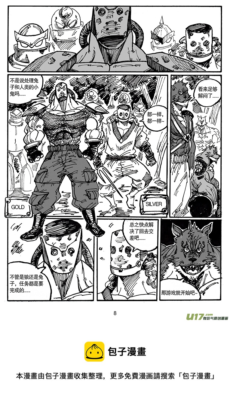 《沙葵》第五十一话 游戏时间 第9页
