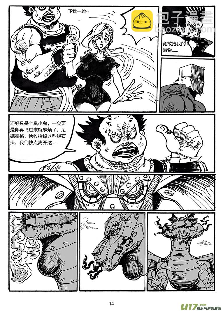 《沙葵》第四十九话 废物 第15页