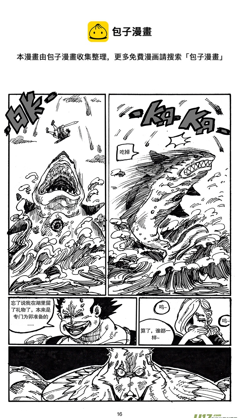 《沙葵》第四十九话 废物 第17页