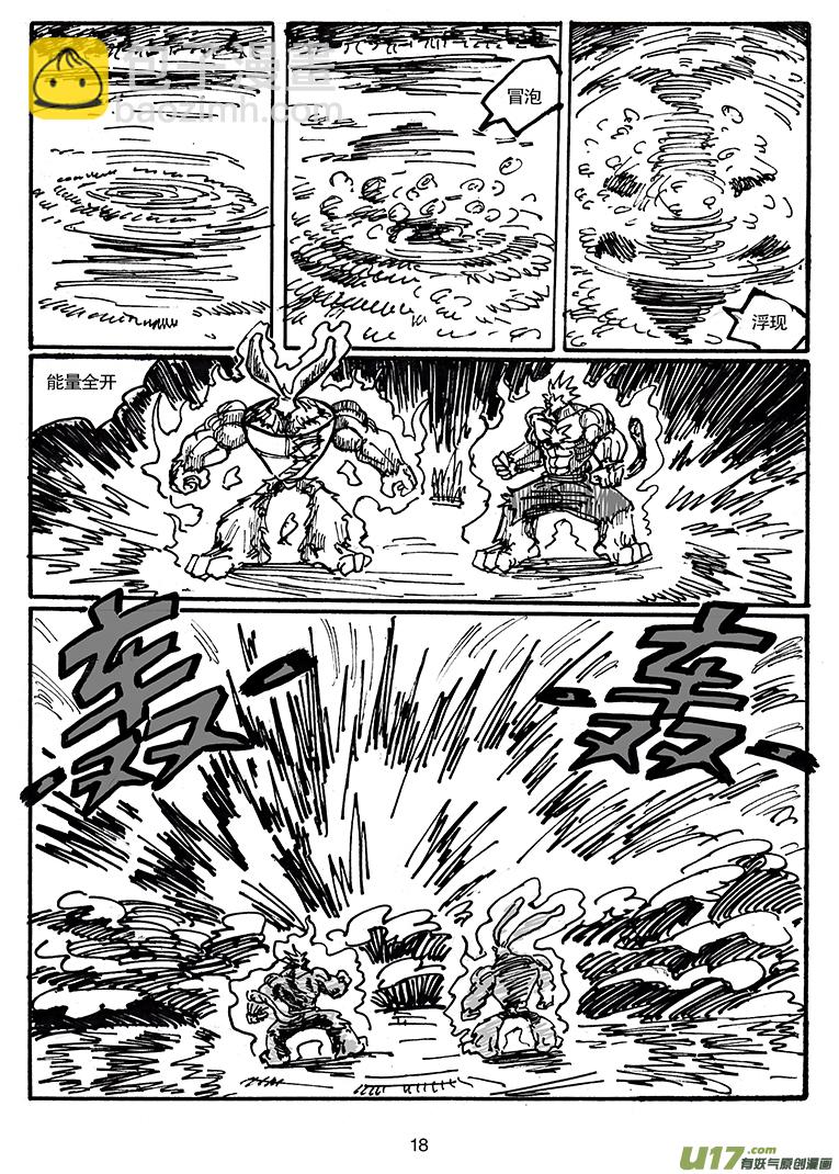 《沙葵》第四十九话 废物 第19页