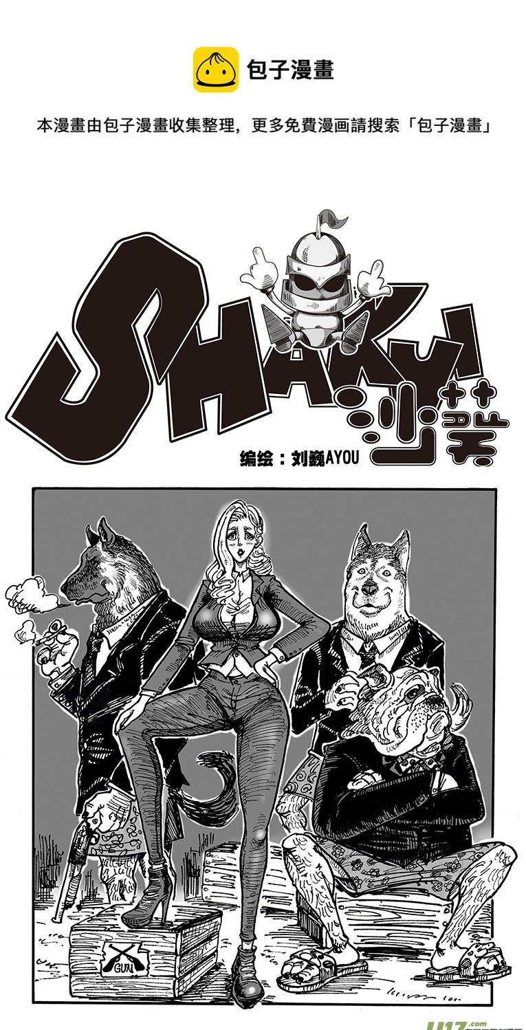 《沙葵》第四十九话 废物 第1页