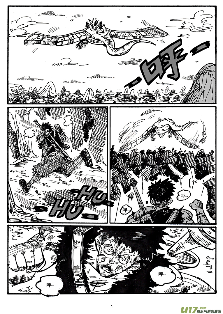 《沙葵》第四十九话 废物 第2页