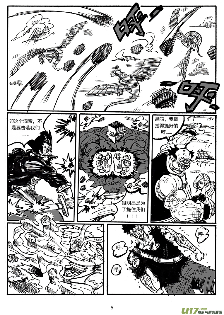 《沙葵》第四十九话 废物 第6页